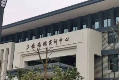 三峽旅游實訓(xùn)中心