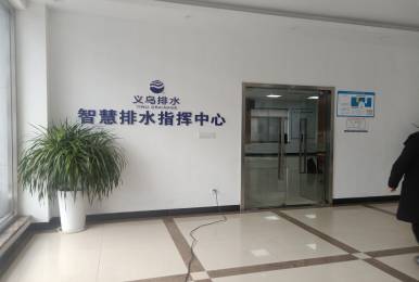 義務(wù)智慧排水指揮中心
